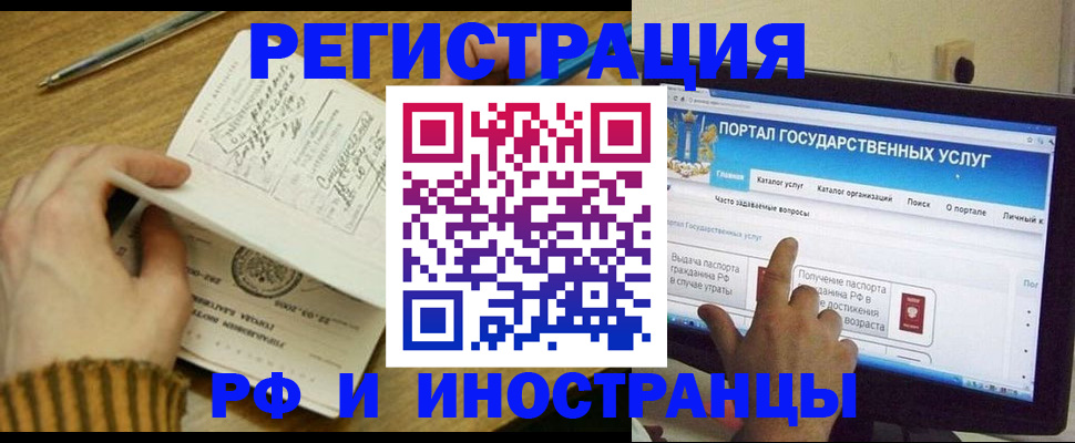прописка для работы в Заволжске