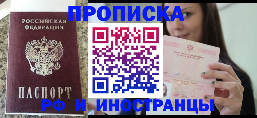 прописка для школы в Заволжске