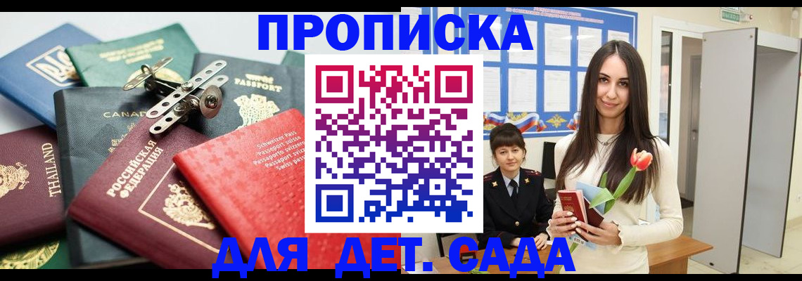 прописка гарантия в Заволжске