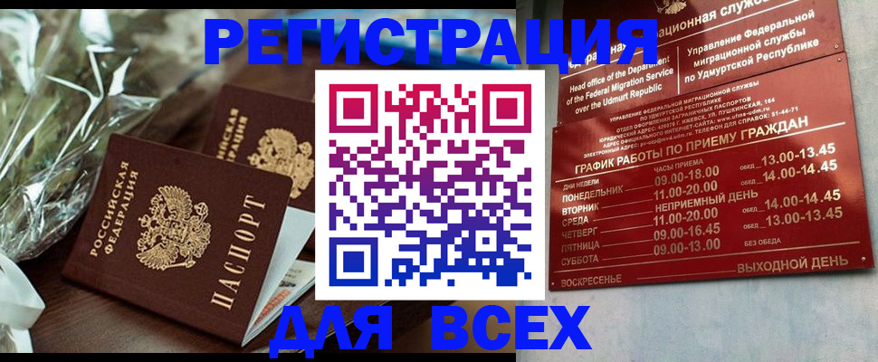 временная прописка в Заволжске